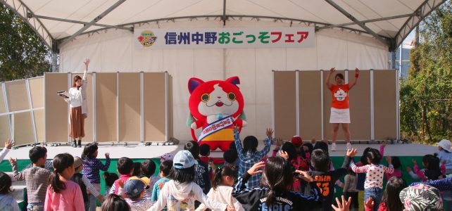 1万人来場!!「信州中野おごっそフェア」大盛況 1万人来場!!「信州中野おごっそフェア」大盛況