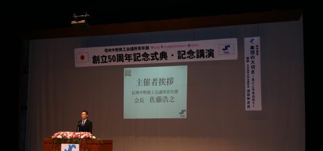 創立50周年記念式典・記念講演会・祝賀会 創立50周年記念式典・記念講演会・祝賀会