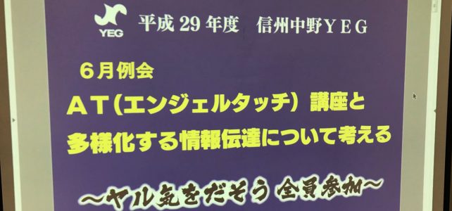 6月例会「AT講座と多様化する情報伝達について考えるセミナー」を開催 6月例会「AT講座と多様化する情報伝達について考えるセミナー」を開催