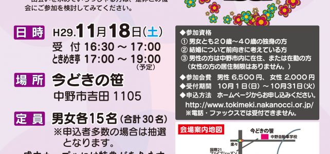 婚活パーティーに参加してみませんか? 婚活パーティーに参加してみませんか?